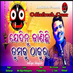 Jedinu Janichhi Tumaku Thakura,Odia New Jagannath Bhajan Song By Sricharan Mohanty